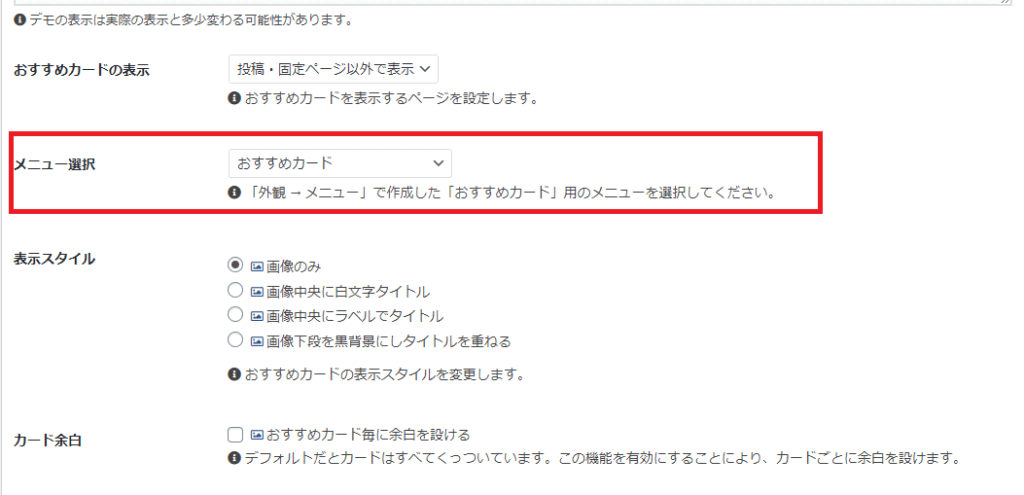 「メニュー選択」で作成したメニュー名を指定する