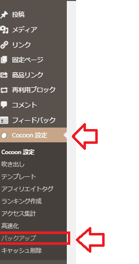 [Cocoon設定]→[バックアップ]をクリック