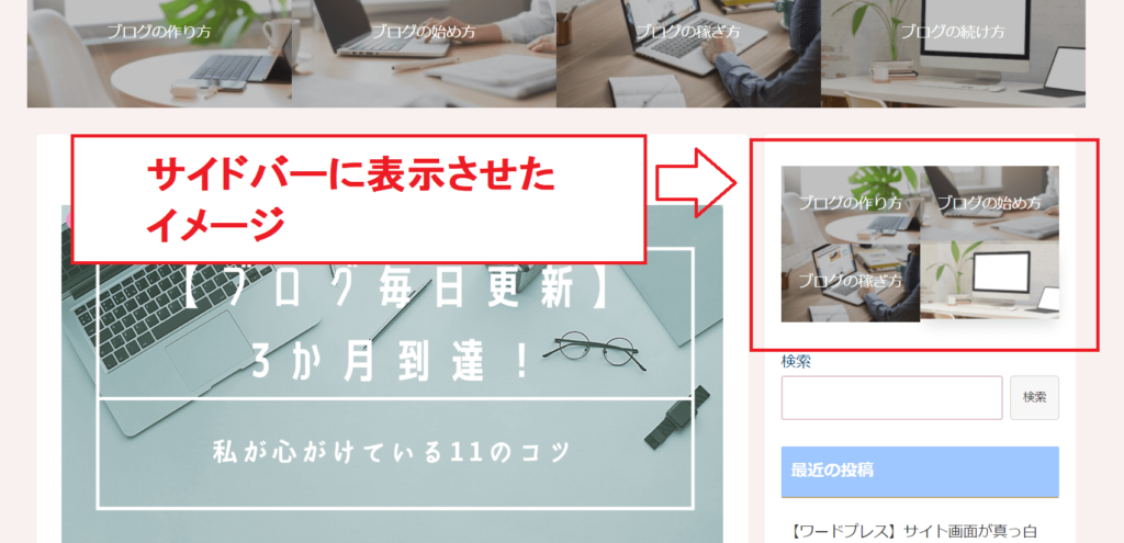 「サイドバー」に表示させたイメージ
