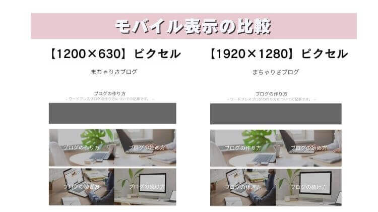 モバイル表示の比較