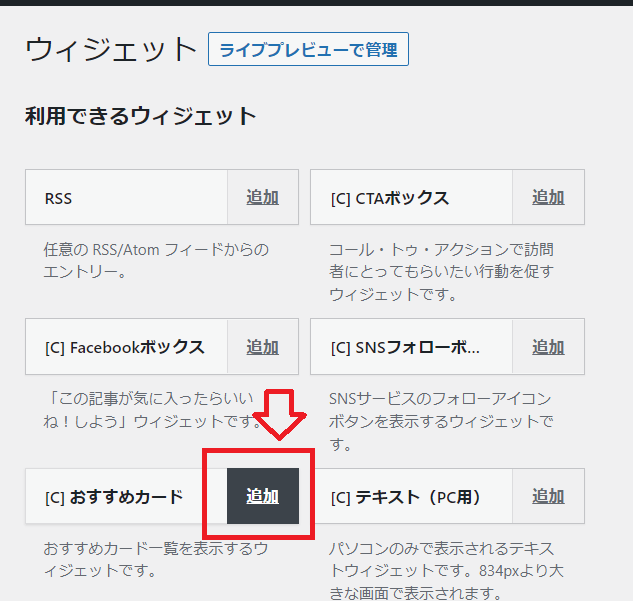 「おすすめカード」の「追加」をクリック