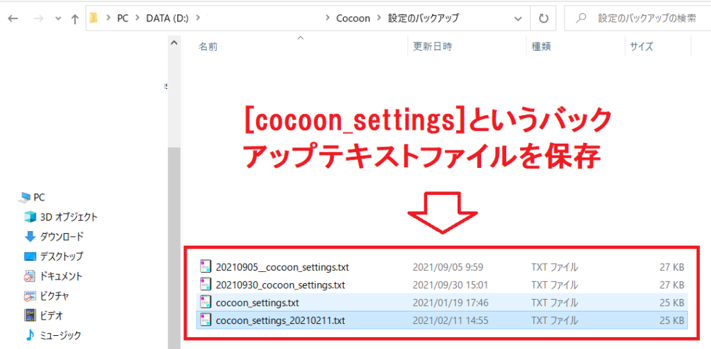バックアップファイルを保存する