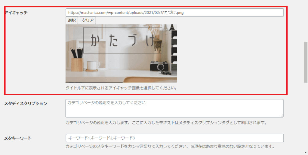 [アイキャッチ]欄に設定したい画像を登録